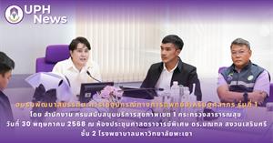 #SDG3 #SDG11 #GoodHealthAndWellBeing #SustainableCitiesandCommunities #โรงพยาบาล มหาวิทยาลัยพะเยา #ITA #WELLBEINGFORALL #เพื่อสุขภาวะที่ ดีที่สุดของทุกคน #โรงพยาบาลมหาวิทยาลัยระดับตติที่มีที่มี มาตรฐานคุณภาพแห่งล้านนาตะวันออก #HA3 > </a><div style=